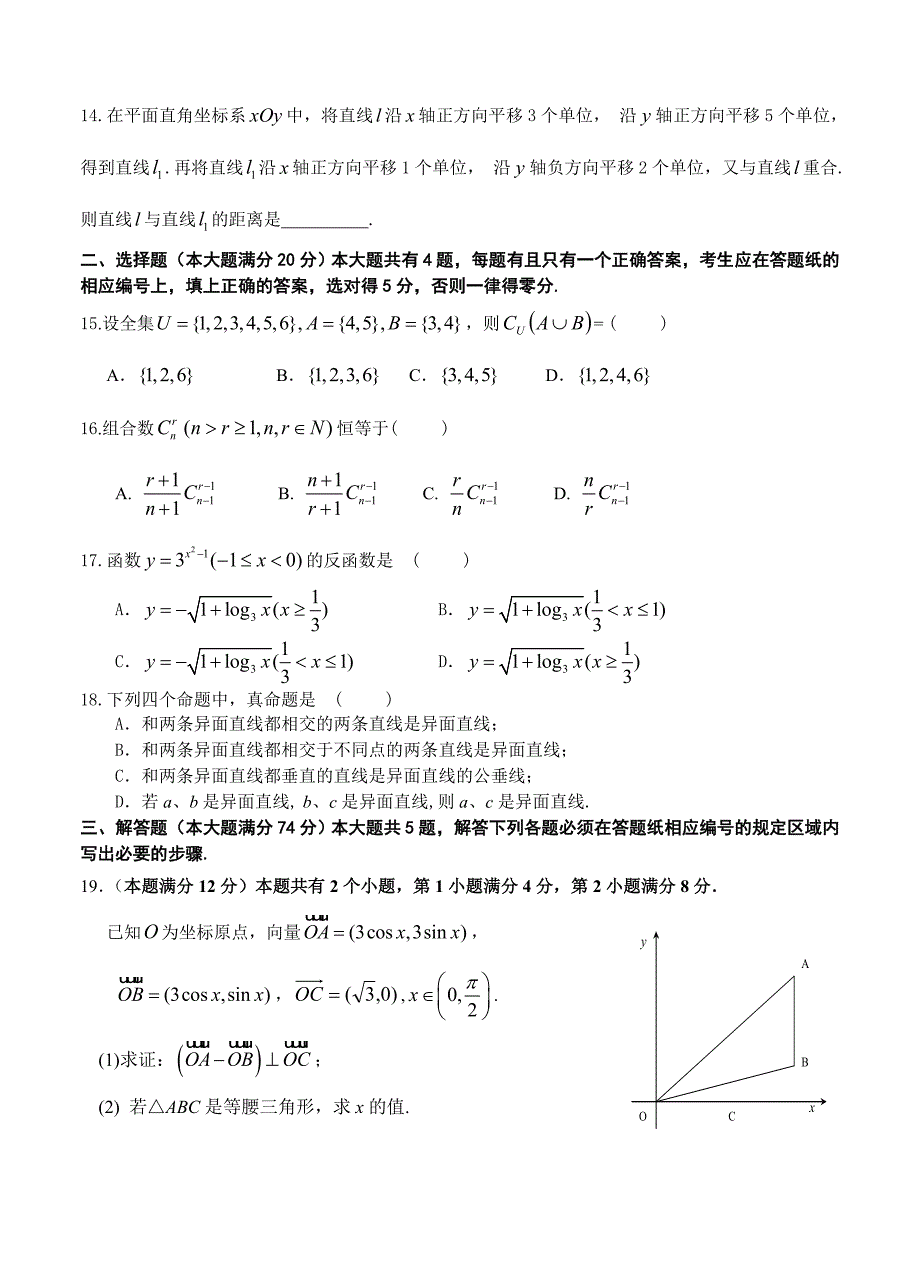 上海高三第一学期期终教学质量监控测试数学文试题及答案_第2页