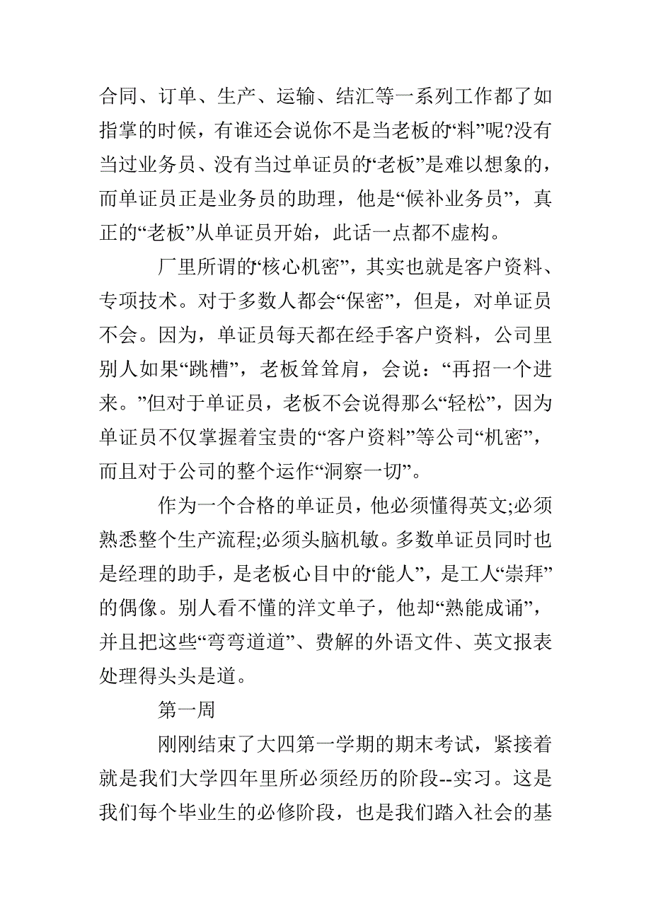 外贸单证员实习报告外贸单证员实习报告实习日记_第2页