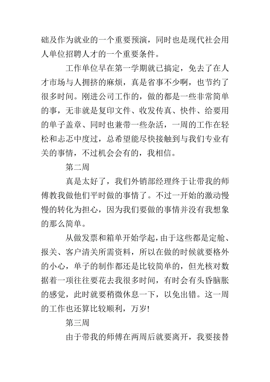 外贸单证员实习报告外贸单证员实习报告实习日记_第3页