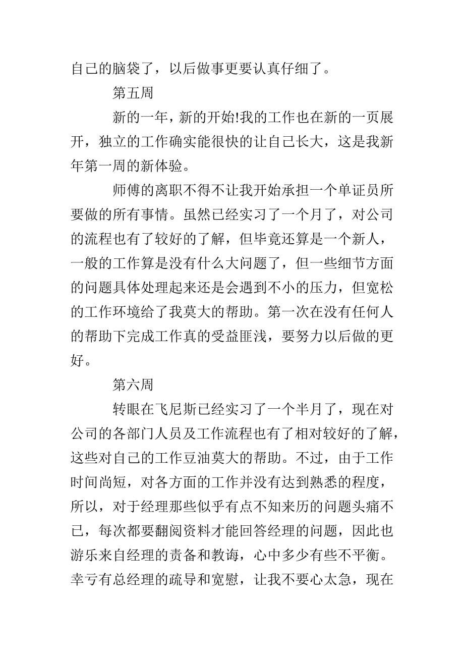 外贸单证员实习报告外贸单证员实习报告实习日记_第5页