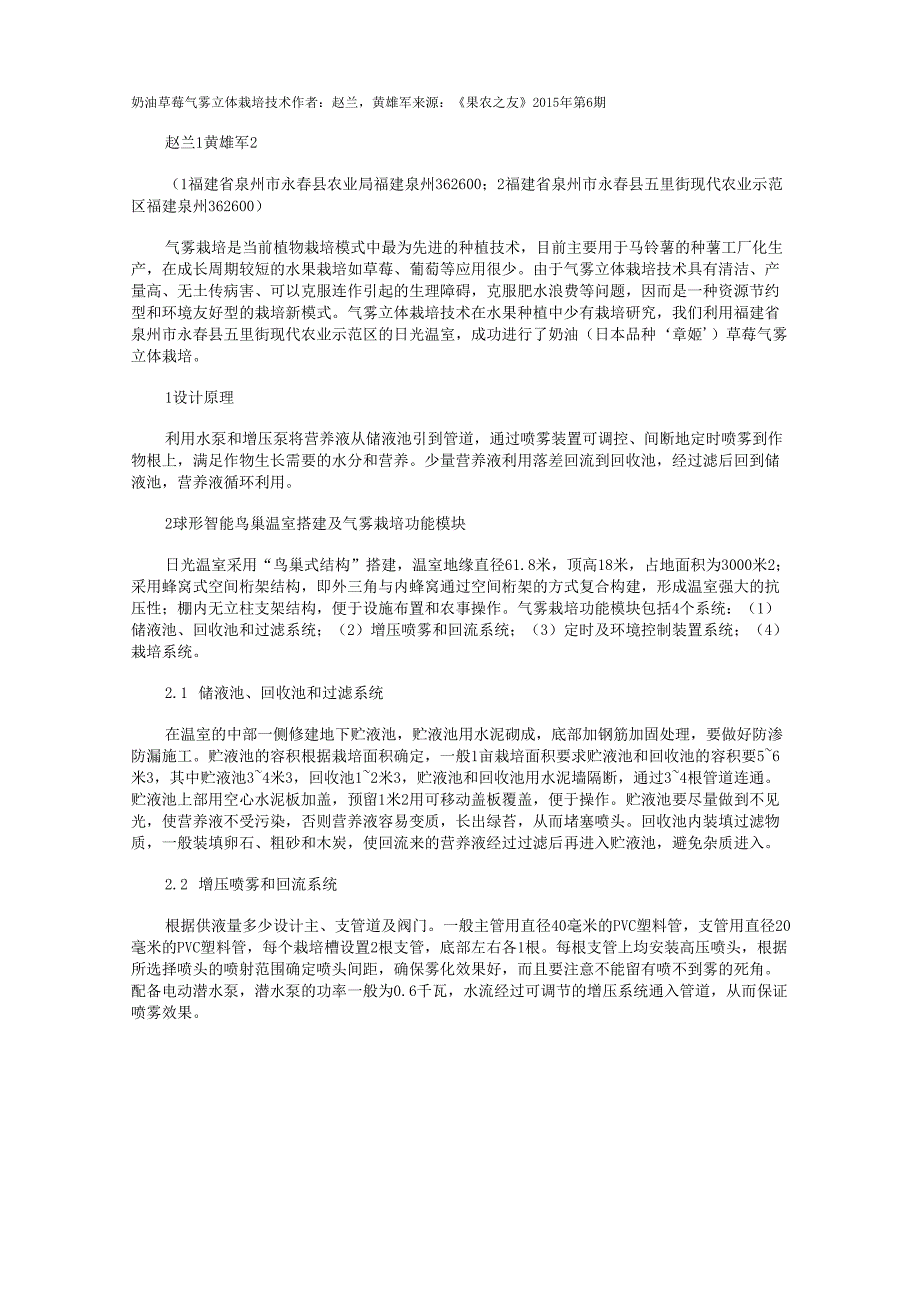 奶油草莓气雾立体栽培技术_第1页