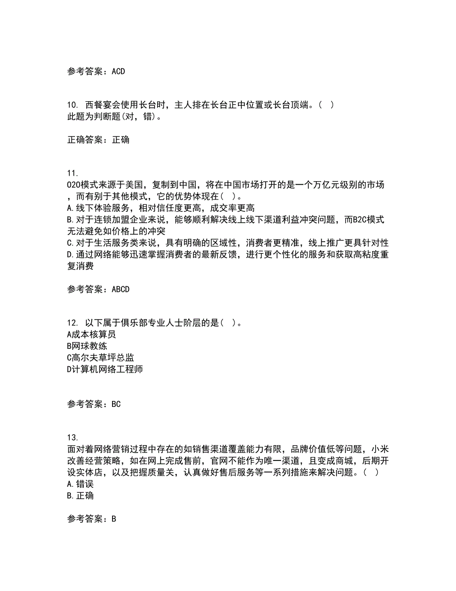 东北农业大学21春《电子商务》案例在线作业三满分答案29_第3页