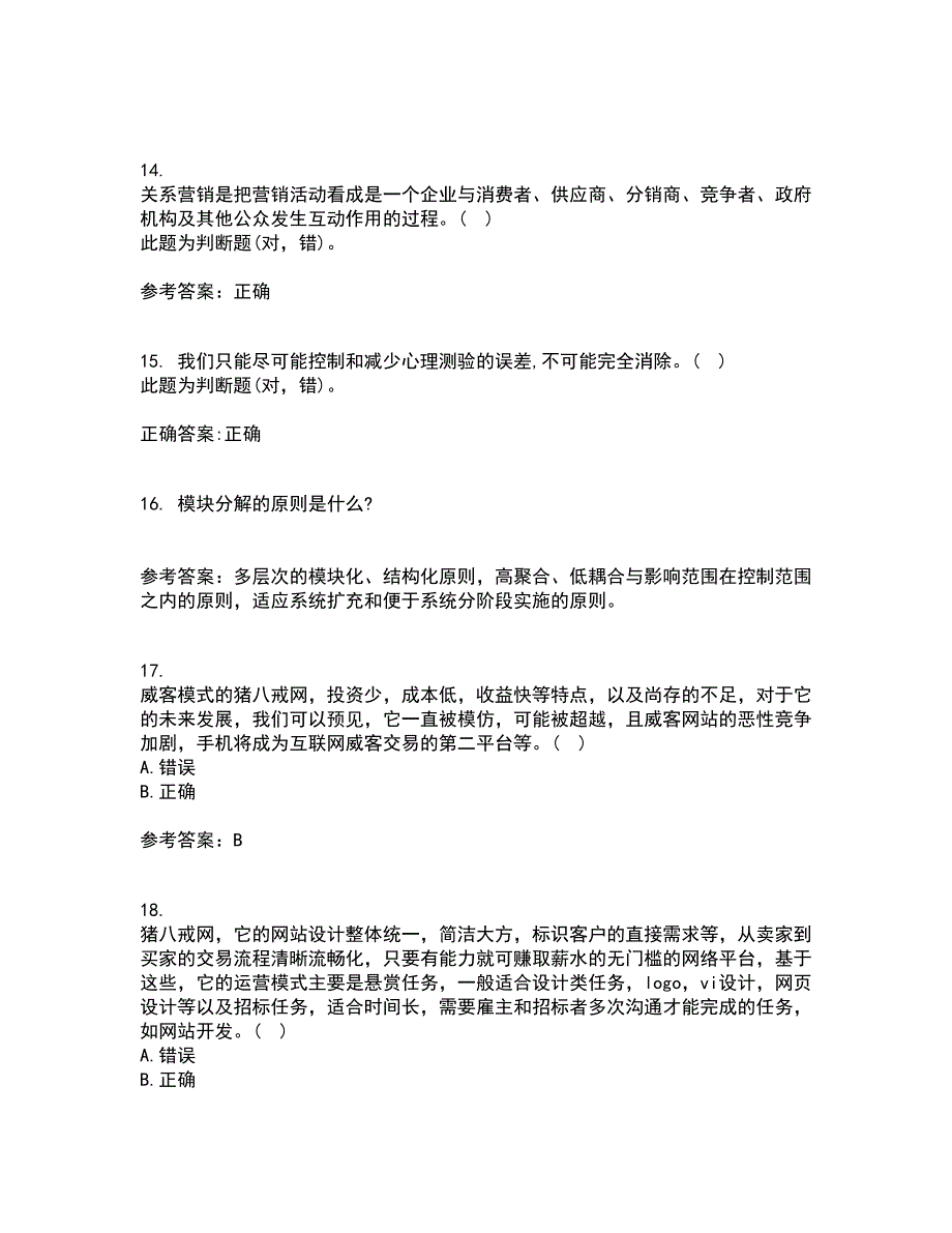 东北农业大学21春《电子商务》案例在线作业三满分答案29_第4页