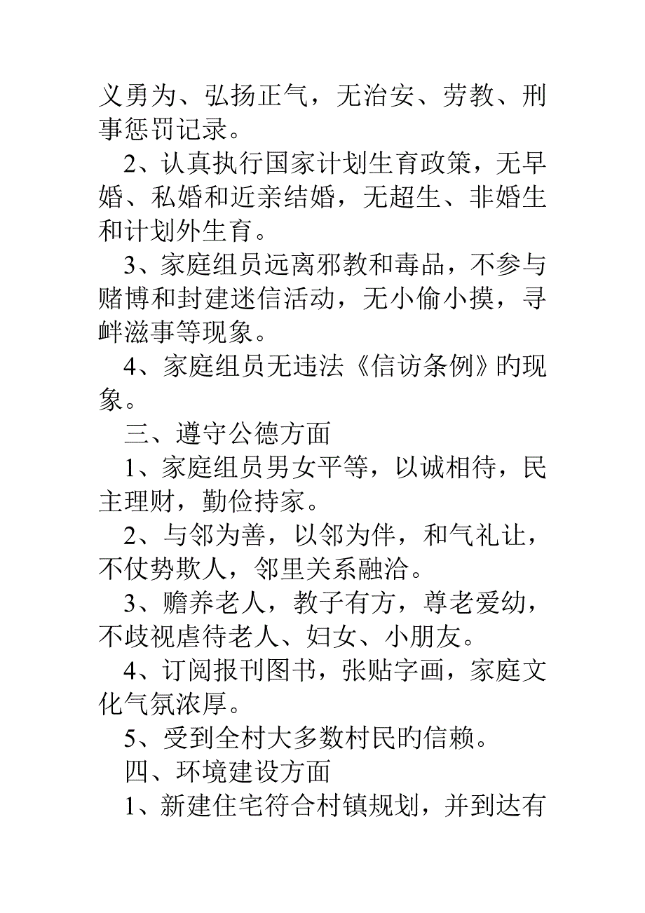 2023年农村信用社诚信文明农户评选标准_第2页