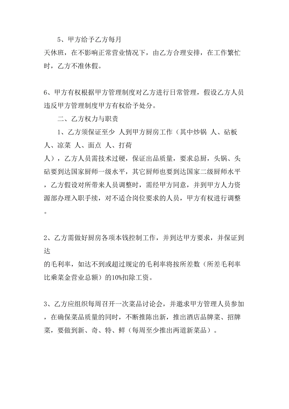 关于劳动合同范文合集五篇.doc_第2页