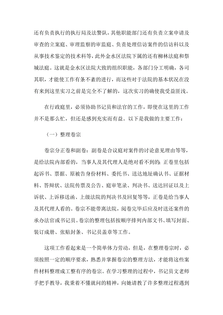 （多篇）2023年在法院的实习报告4篇_第2页