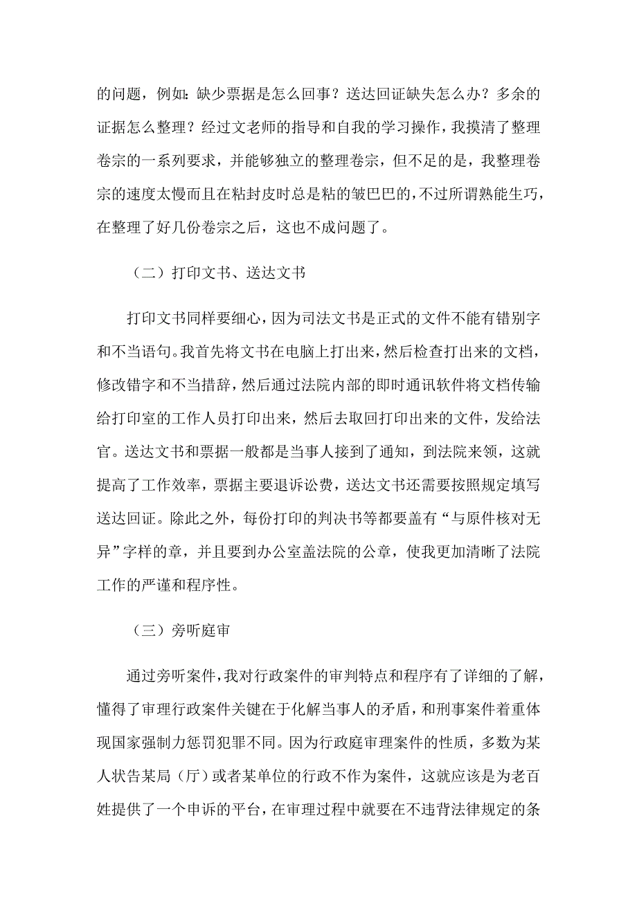 （多篇）2023年在法院的实习报告4篇_第3页