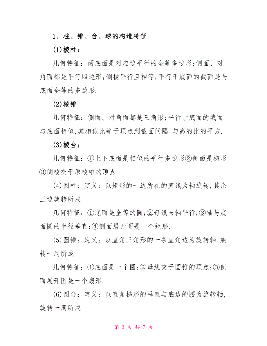 数学必修一期末知识点总结归纳2023.doc_第3页