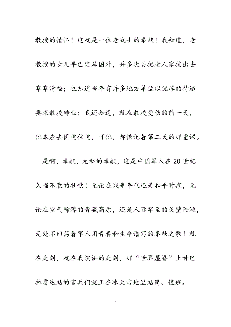 2023年奉献之歌.docx_第2页