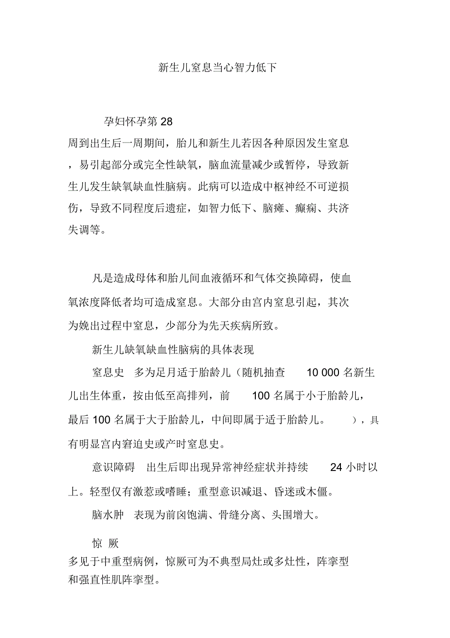 新生儿窒息当心智力低下_第1页