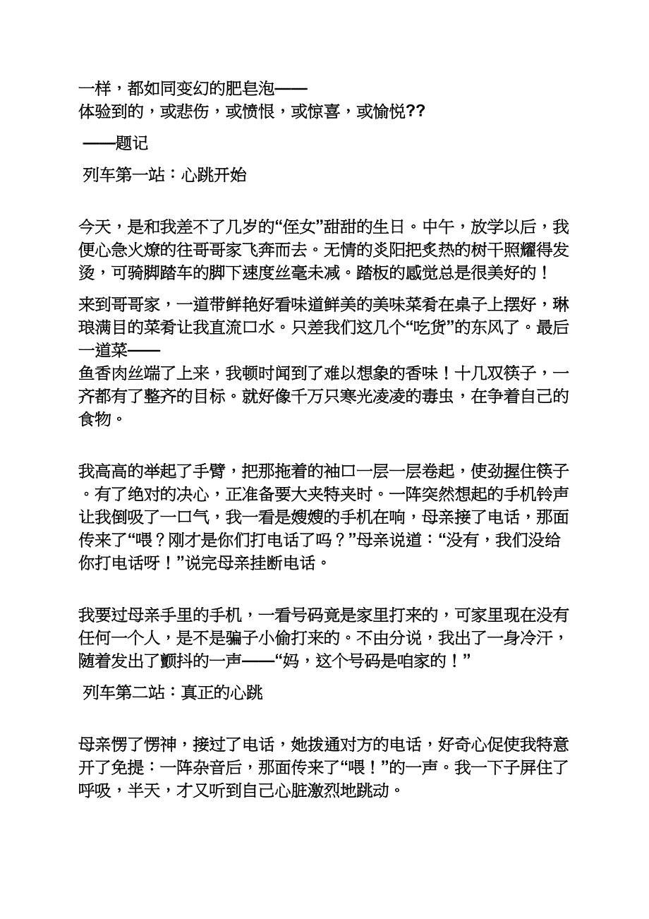 同学作文之第一次和同学见面作文_第3页