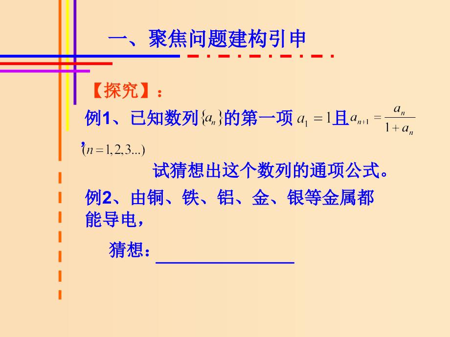 2018年高中数学 第二章 推理与证明 2.1.1 合情推理课件7 新人教B版选修2-2.ppt_第4页