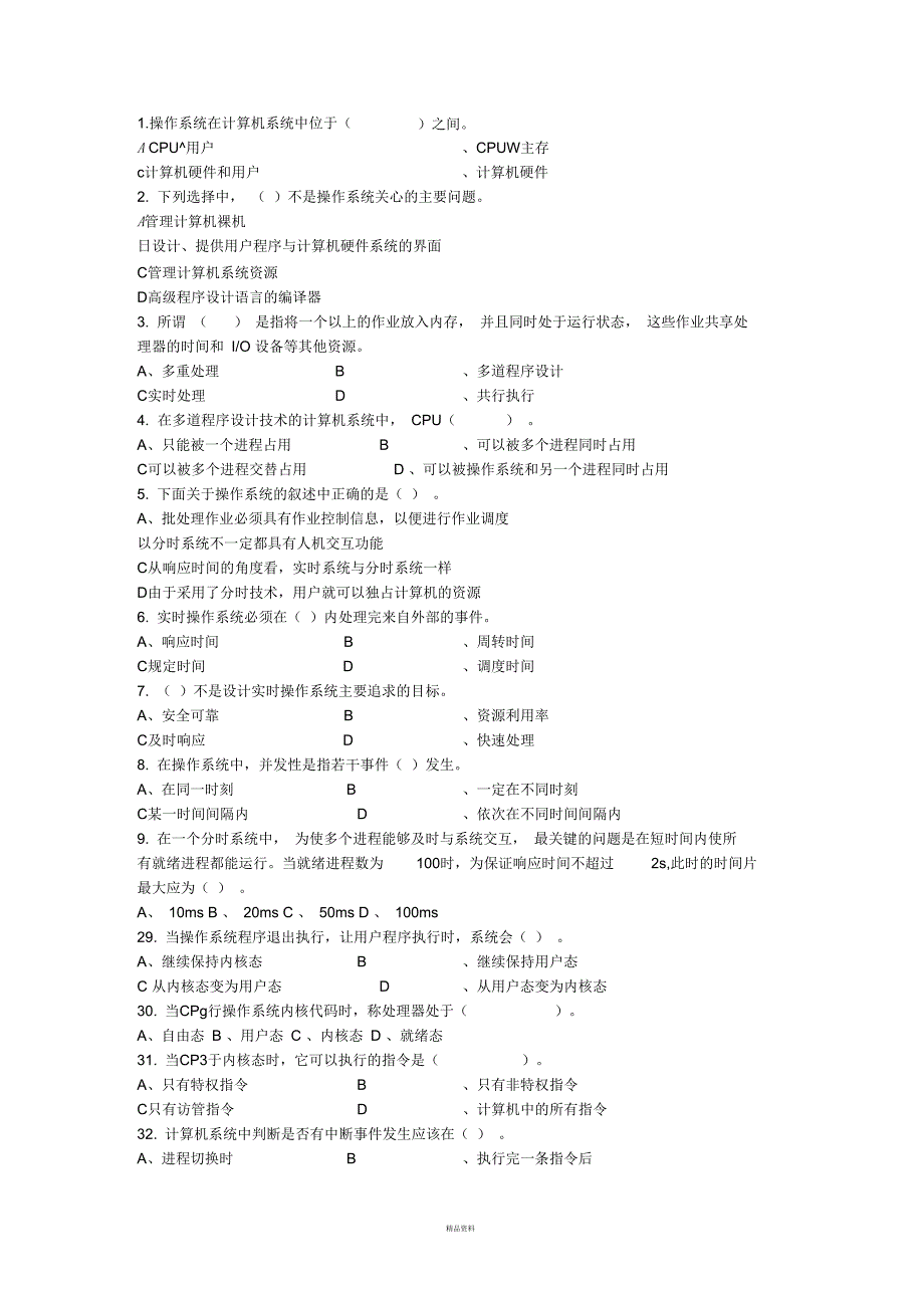 操作系统选择_第1页