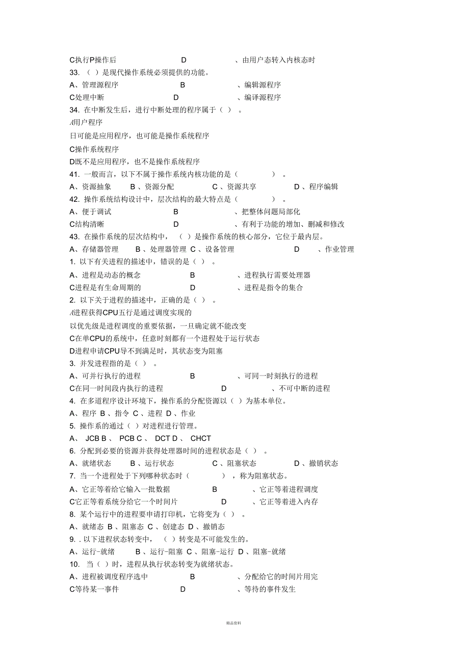 操作系统选择_第2页