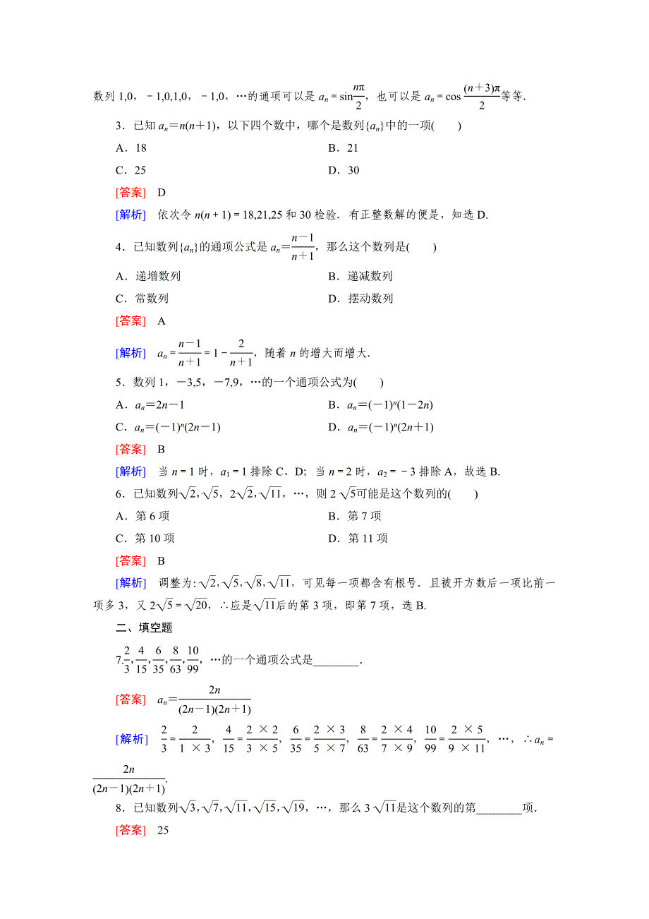 高中数学人教版必修5配套练习：2.1 数列的概念与简单表示法_第2页