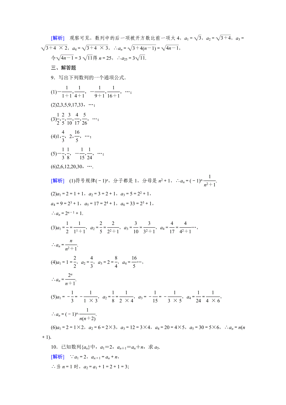 高中数学人教版必修5配套练习：2.1 数列的概念与简单表示法_第3页