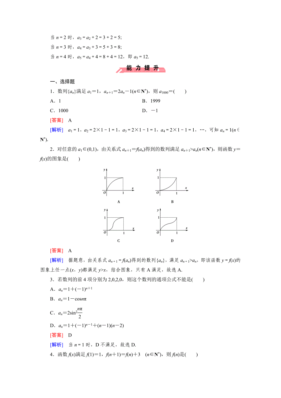 高中数学人教版必修5配套练习：2.1 数列的概念与简单表示法_第4页