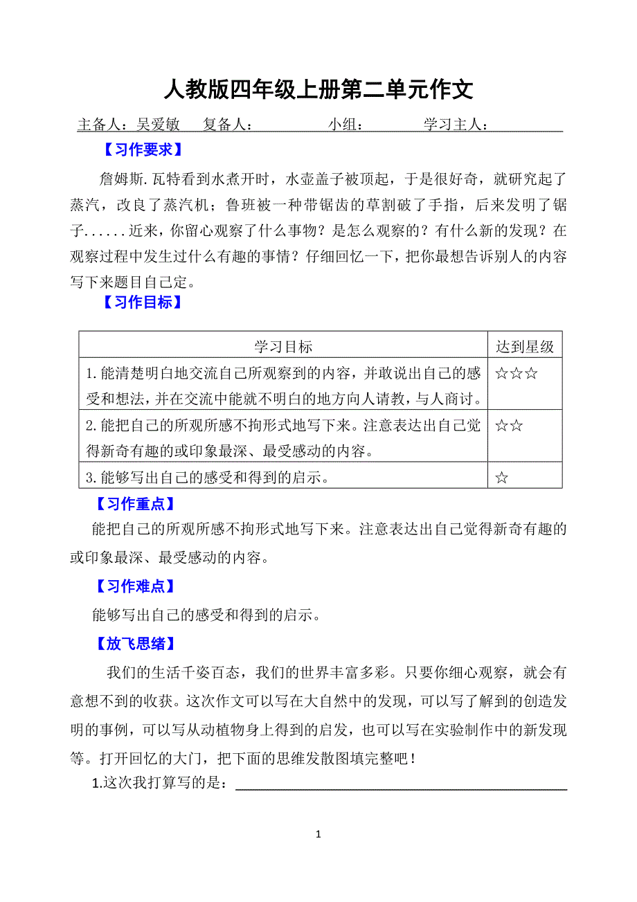 第二单元习作吴爱敏_第1页