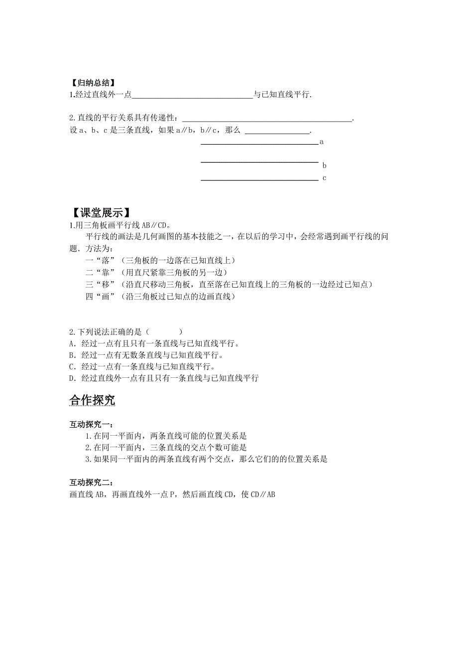 湘教版数学七年级下册第四章相交线与平行线4.1.1平行与相交_第2页