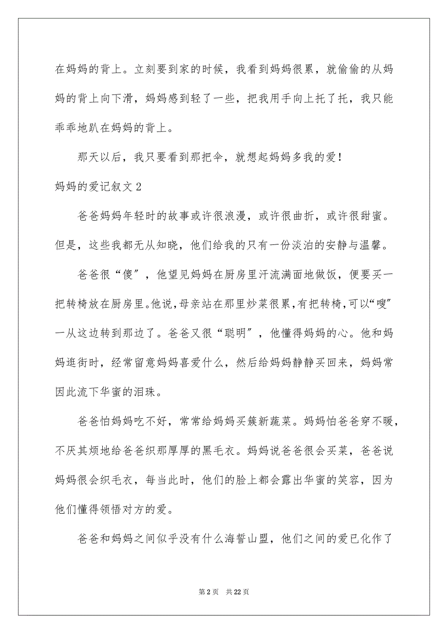 2023年妈妈的爱记叙文1.docx_第2页