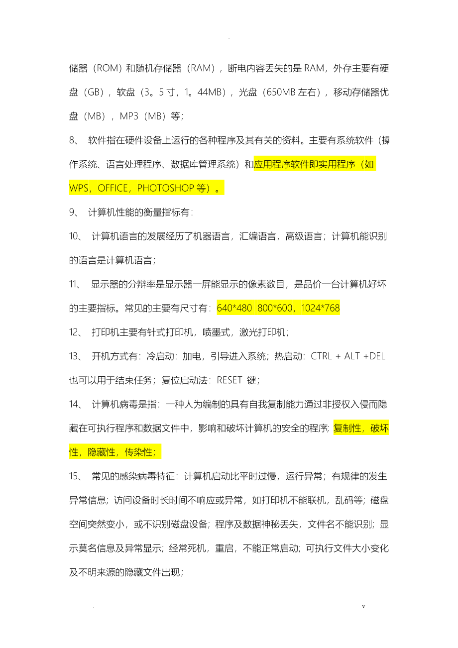 大学计算机总复习资料_第2页