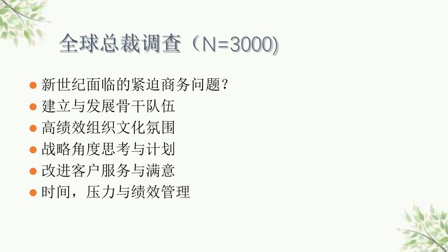 实战营销管理培训企业培训课件_第3页