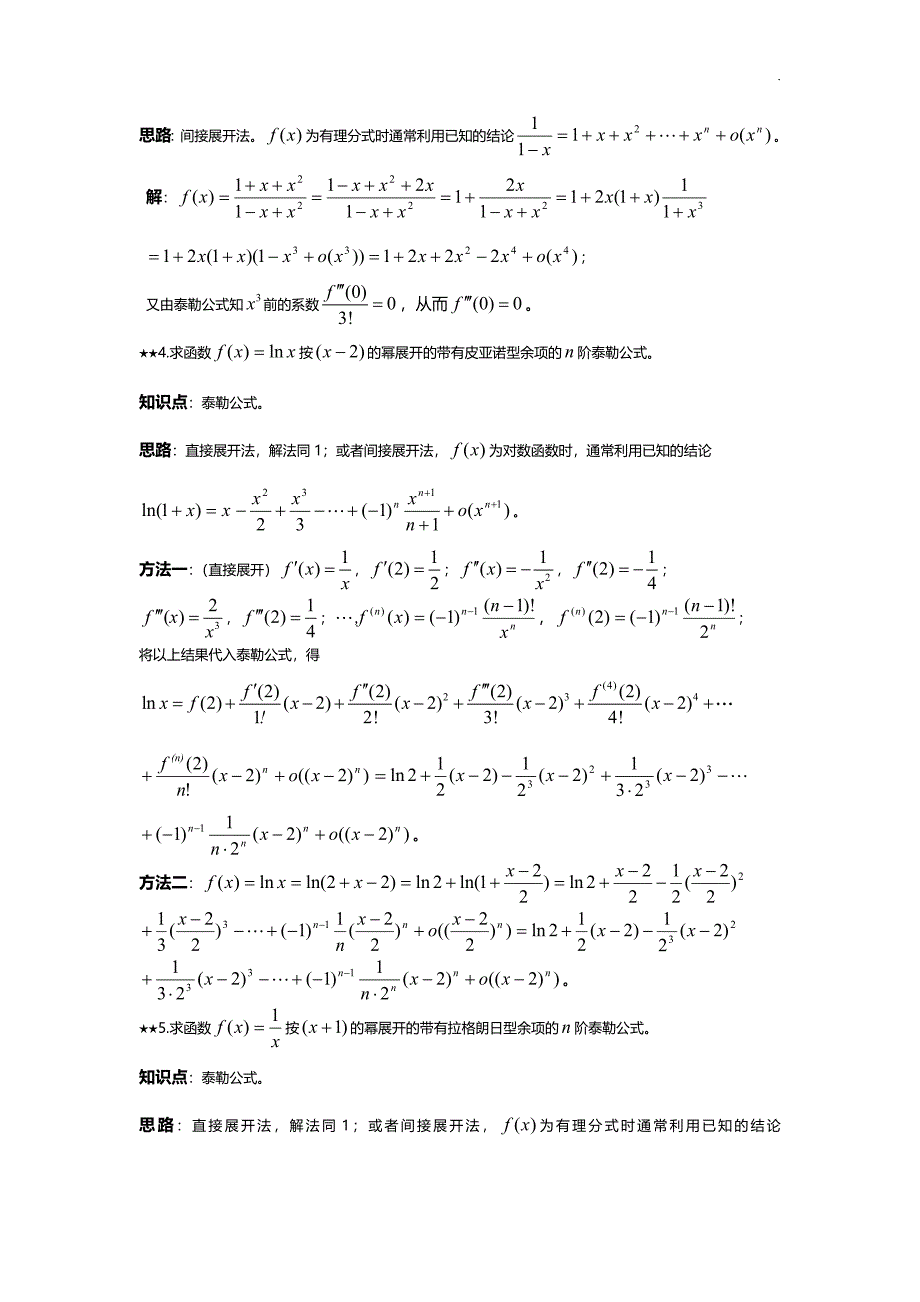 泰勒定律与导数_第3页