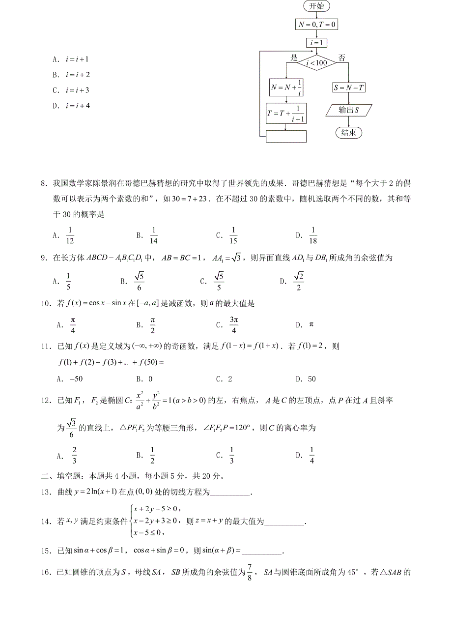 2018年普通高等学校招生全国统一考试数学试题理全国卷2含答案_第2页