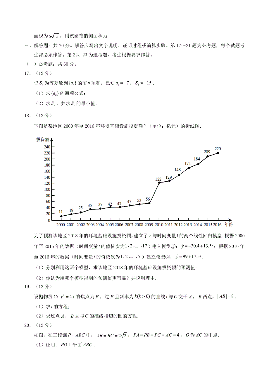 2018年普通高等学校招生全国统一考试数学试题理全国卷2含答案_第3页