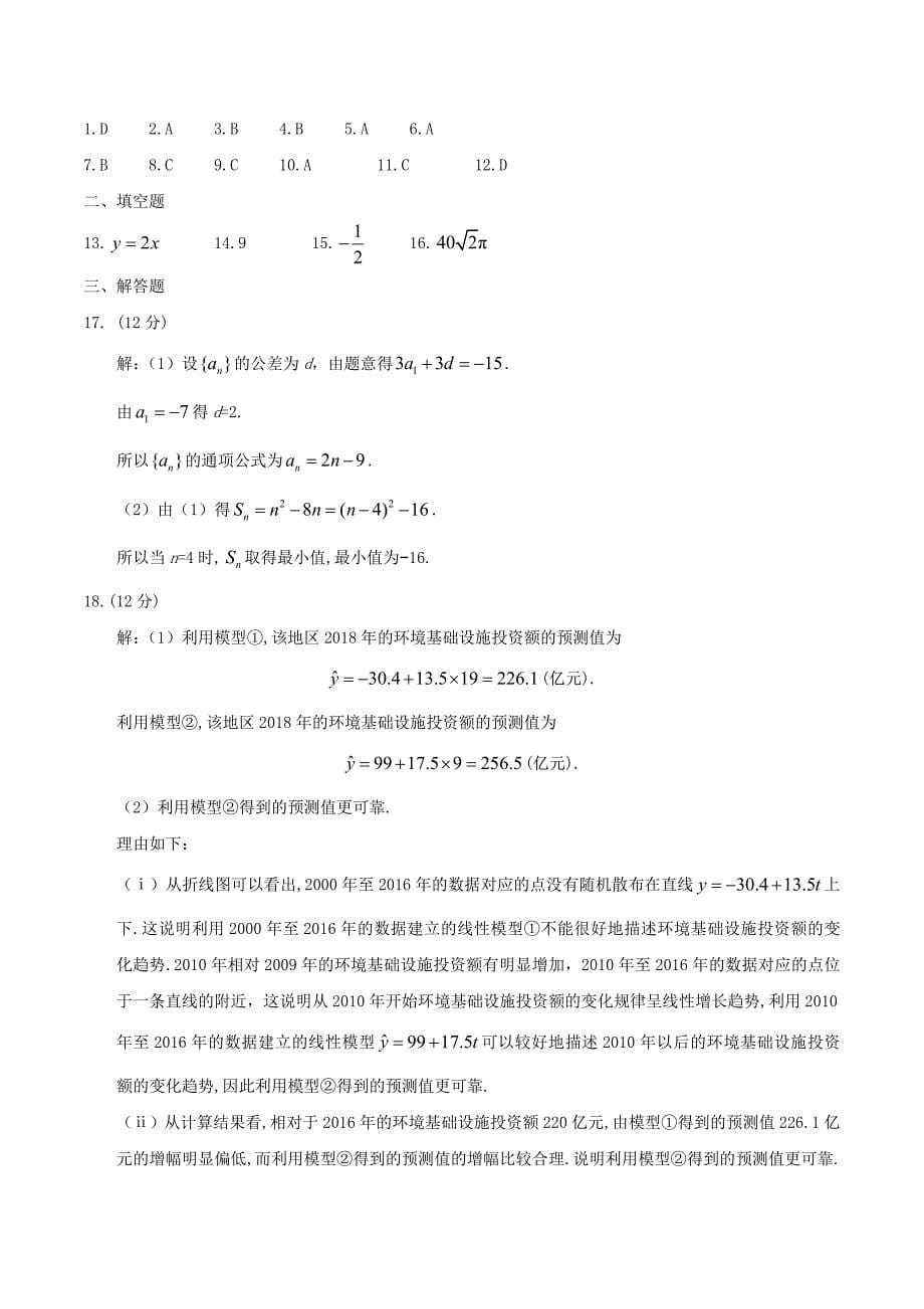 2018年普通高等学校招生全国统一考试数学试题理全国卷2含答案_第5页