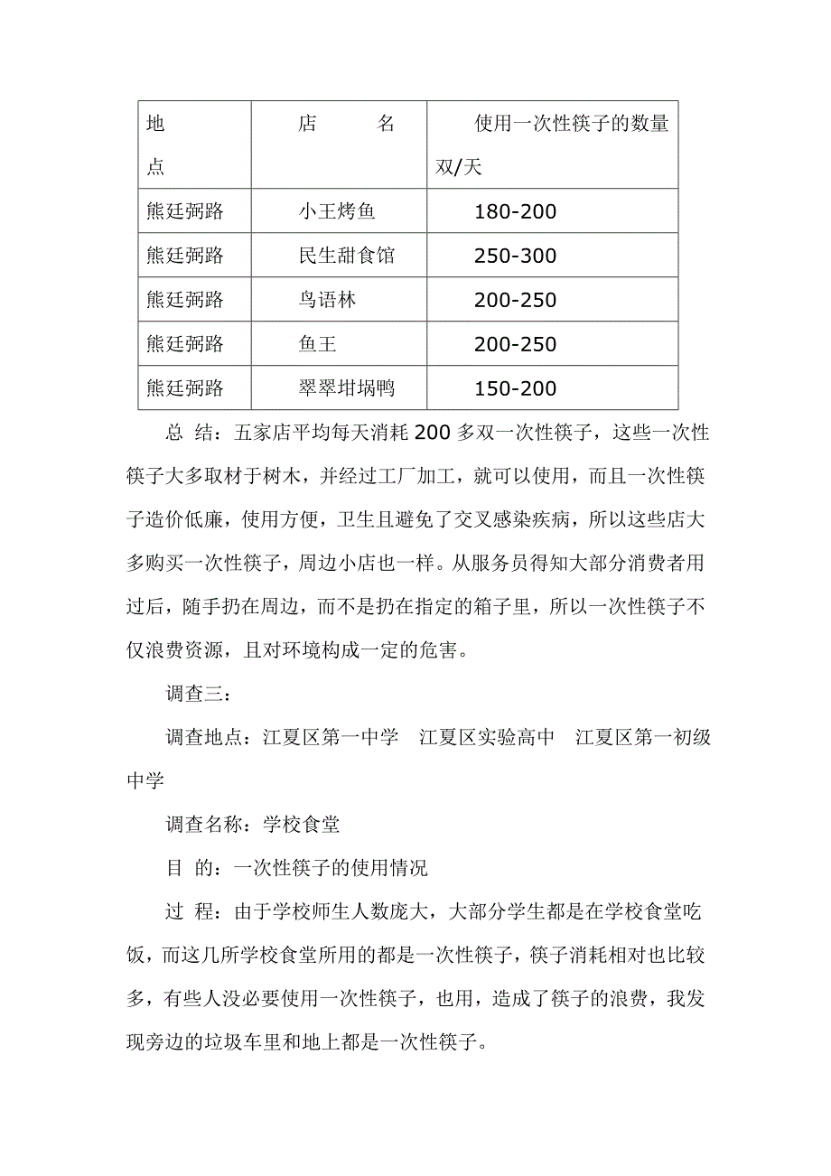 针对一次性筷子的调查报告_第4页