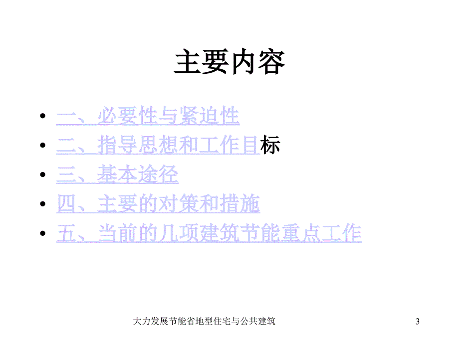 公共建筑节能设计标准》第一讲_第3页