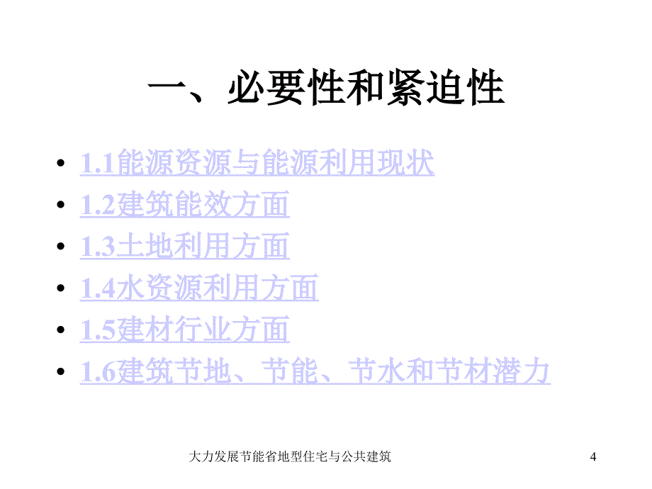 公共建筑节能设计标准》第一讲_第4页