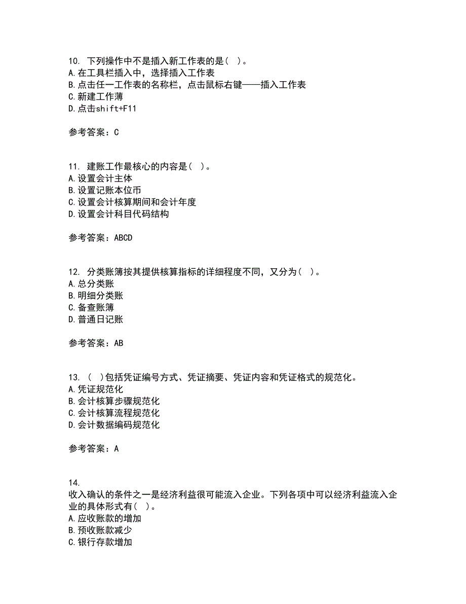 21秋《会计》软件实务在线作业三答案参考27_第3页