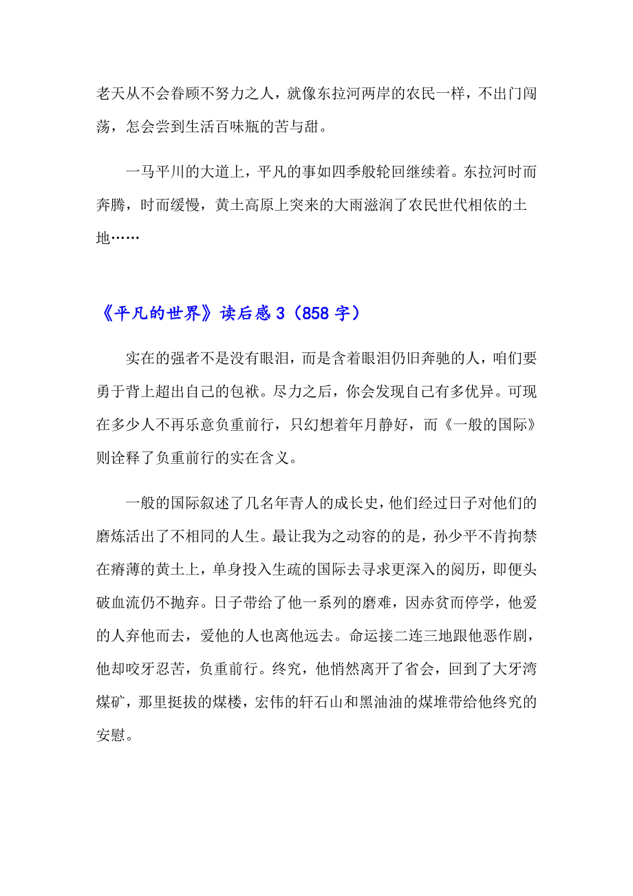 （可编辑）《平凡的世界》读后感_第4页