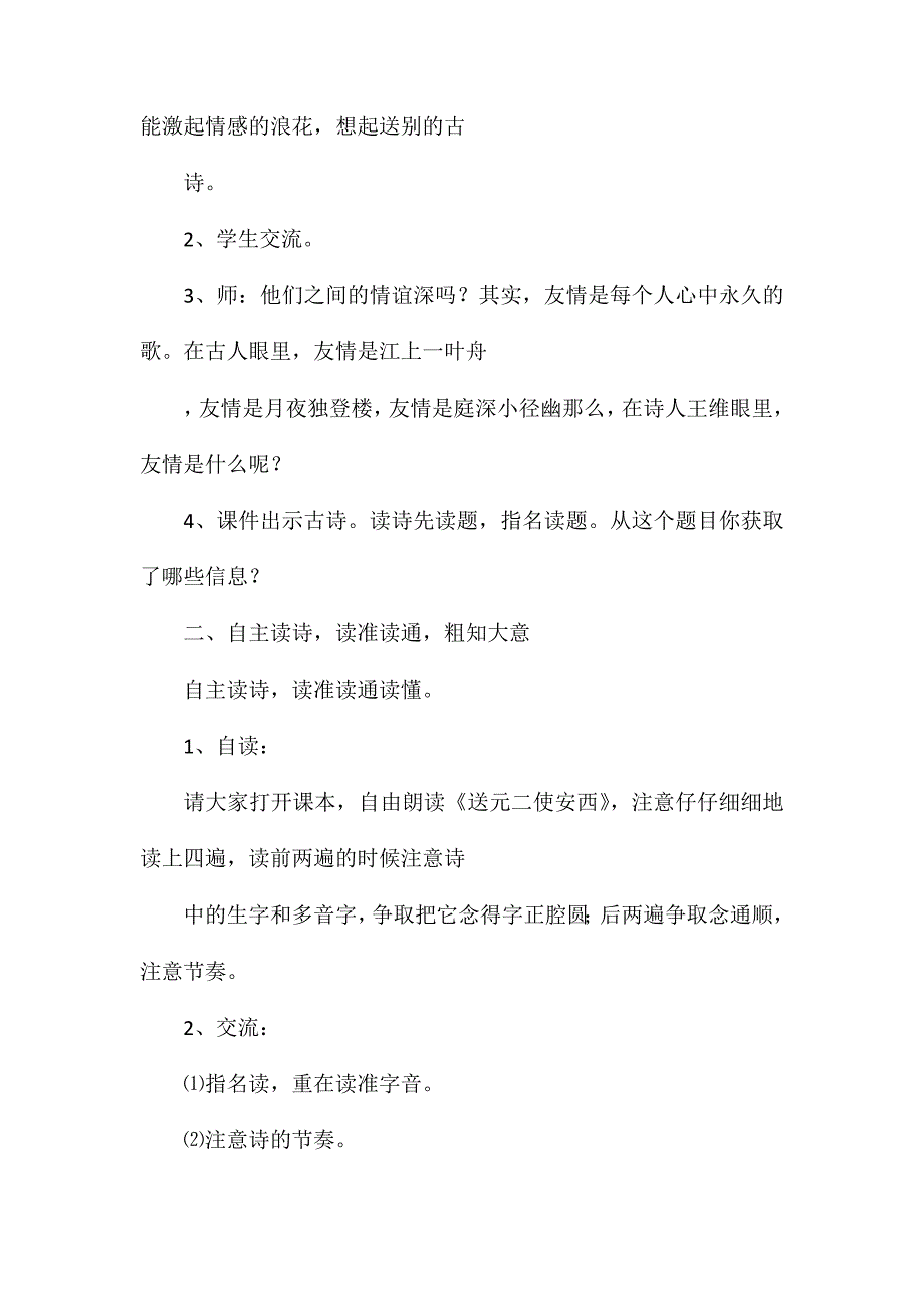 四年级语文上册教案——《送元二使安西》教学设计(送教课)_第2页