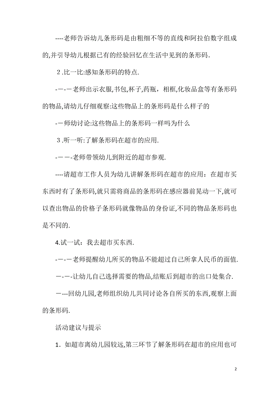 大班社会神奇的条形码教案反思_第2页