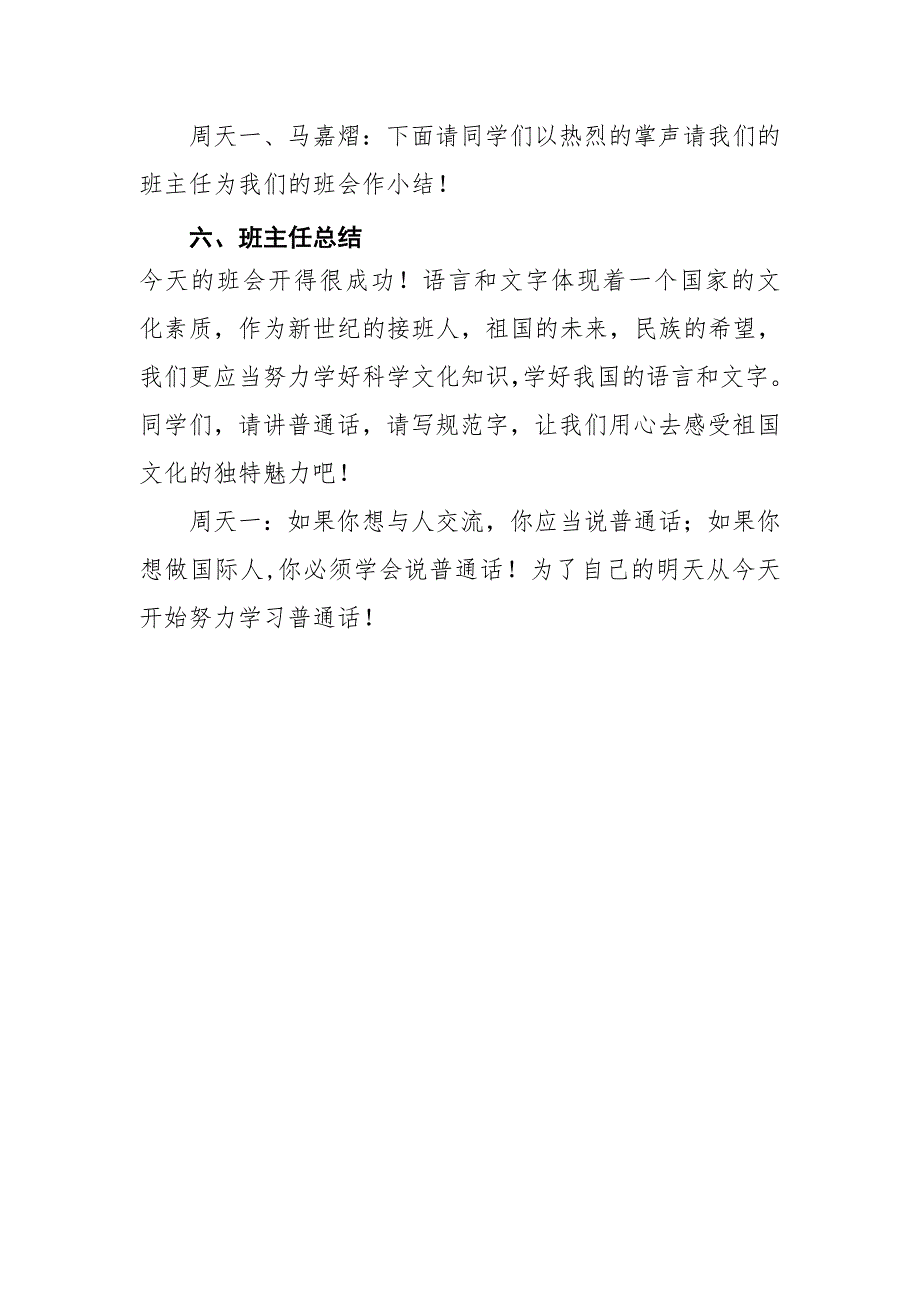 “说好普通话写好规范字”主题班会_第4页