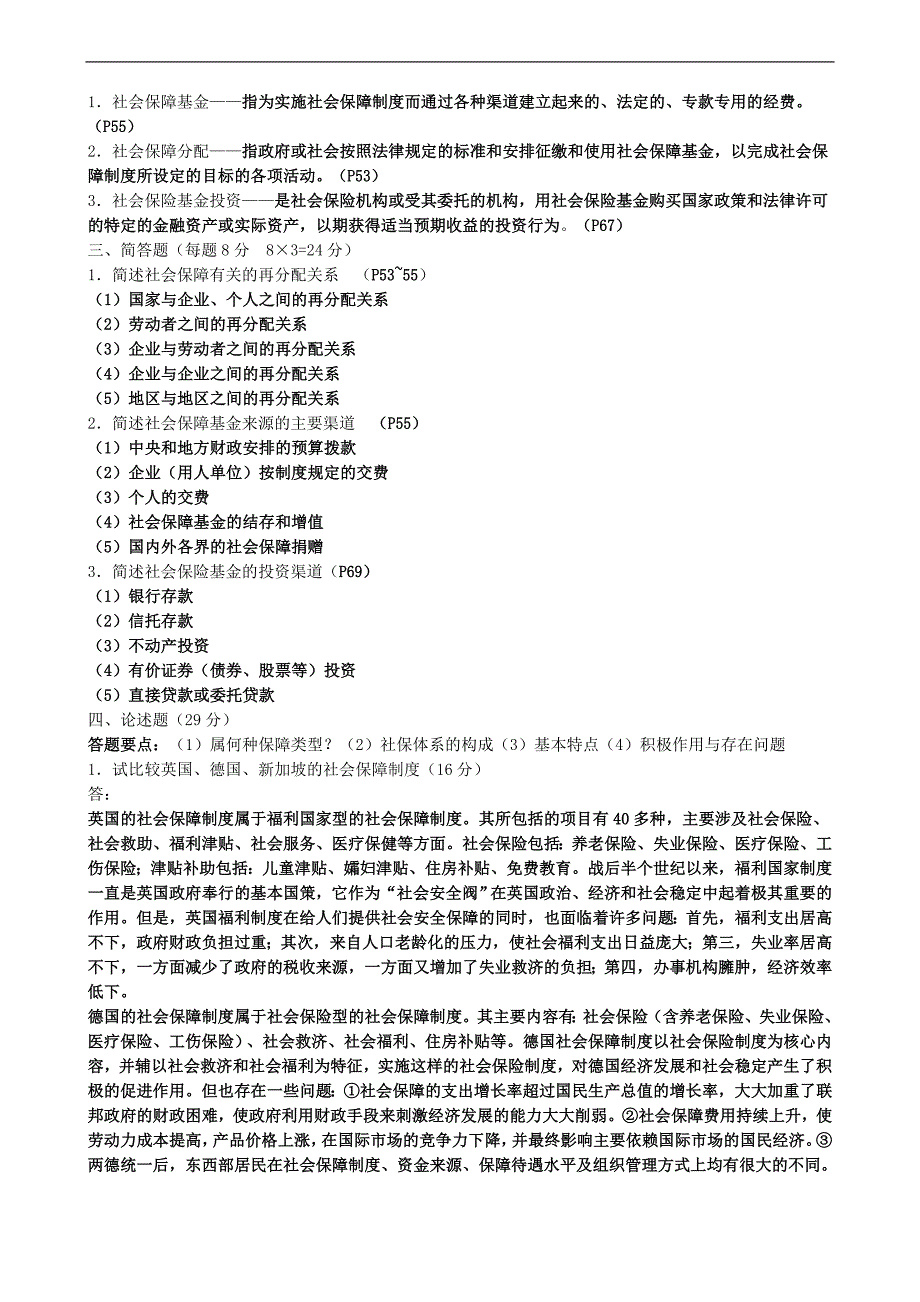 电大《社会保障概论》形成性考核册作业答案_第4页