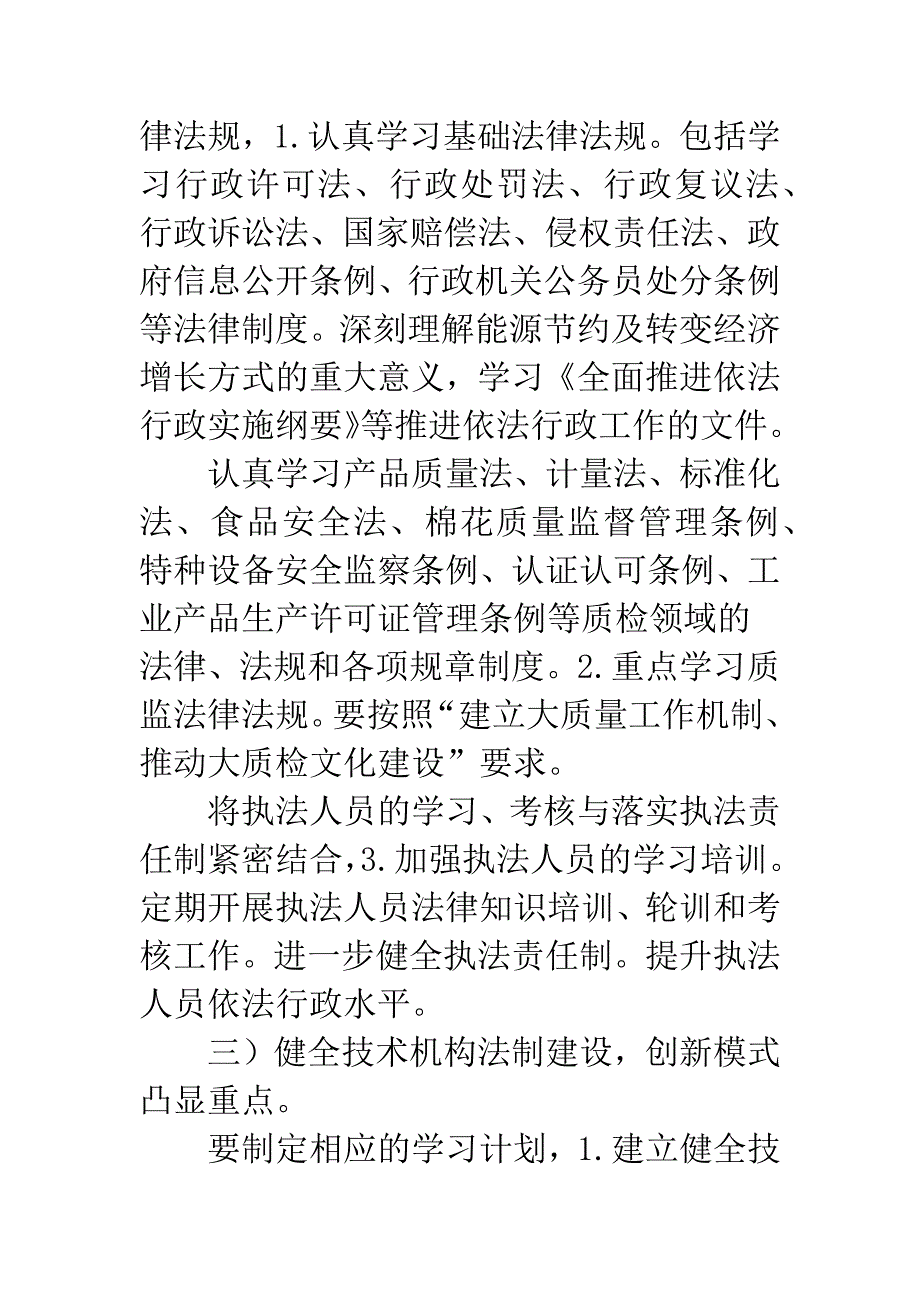 质监系统宣教法制交流材料.docx_第4页