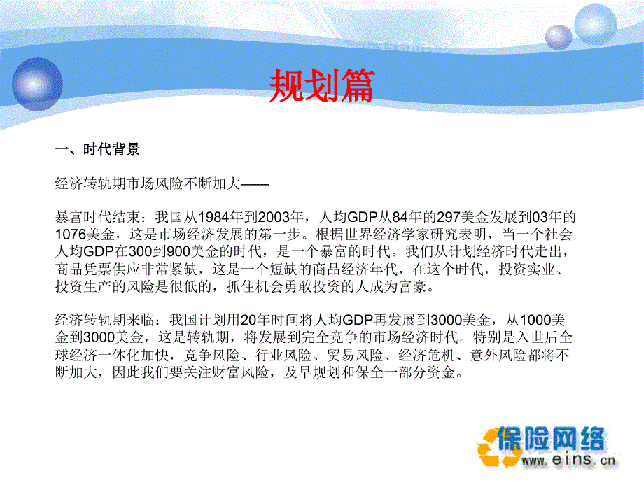 投资理财3页遗产税.ppt_第1页