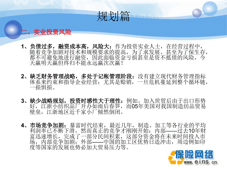 投资理财3页遗产税.ppt_第2页