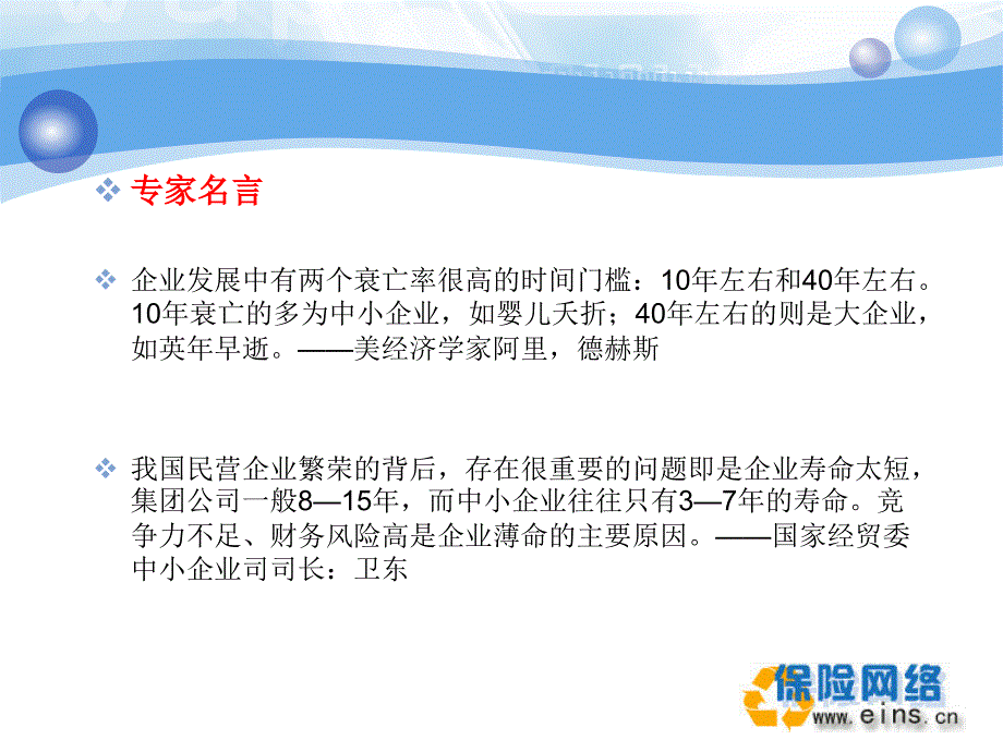 投资理财3页遗产税.ppt_第3页