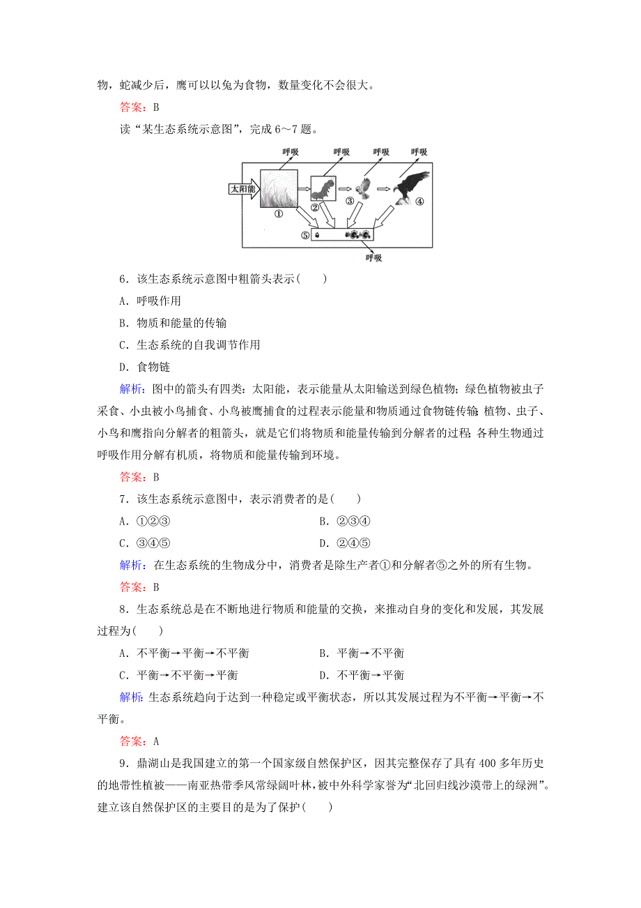 2019-2020学年高中地理第3章生态环境保护第1节生态系统与生态平衡课后强化演练湘教版选修6_第2页