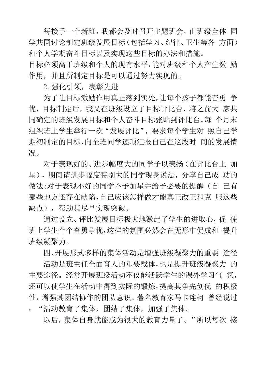 提升班级凝聚力的措施_第4页