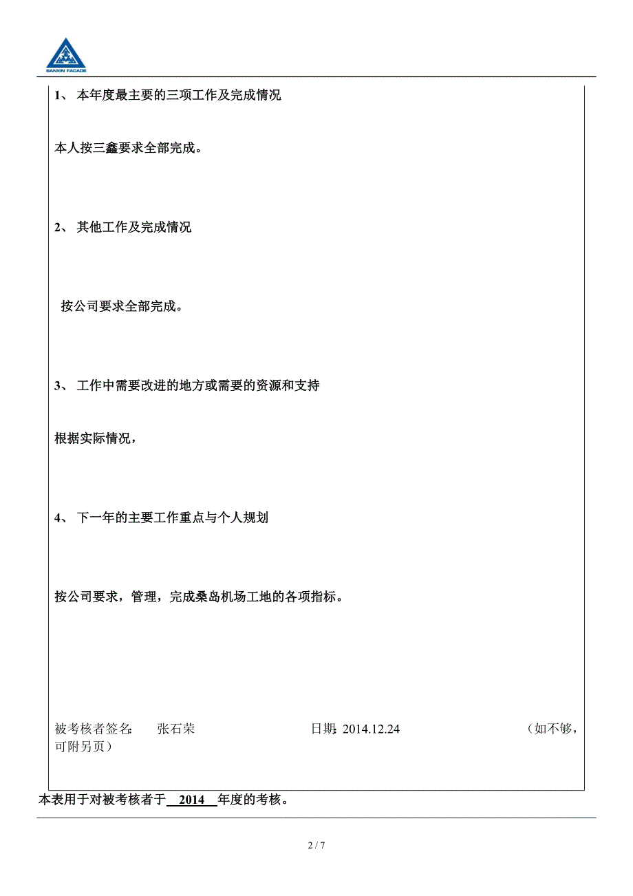 张石荣员工年度考核表(管理人员用表)_第2页