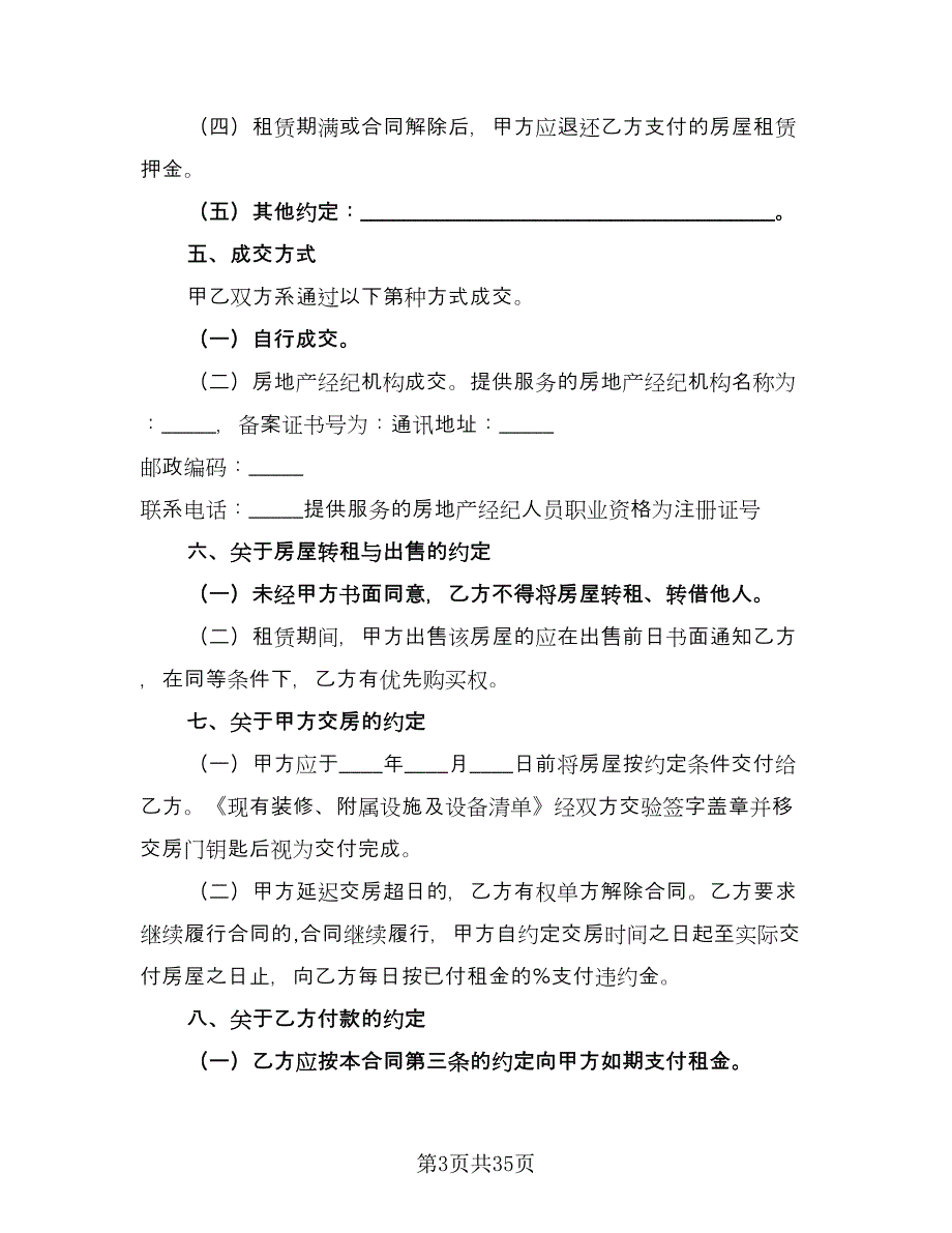 重庆房屋租赁合同模板（八篇）.doc_第3页