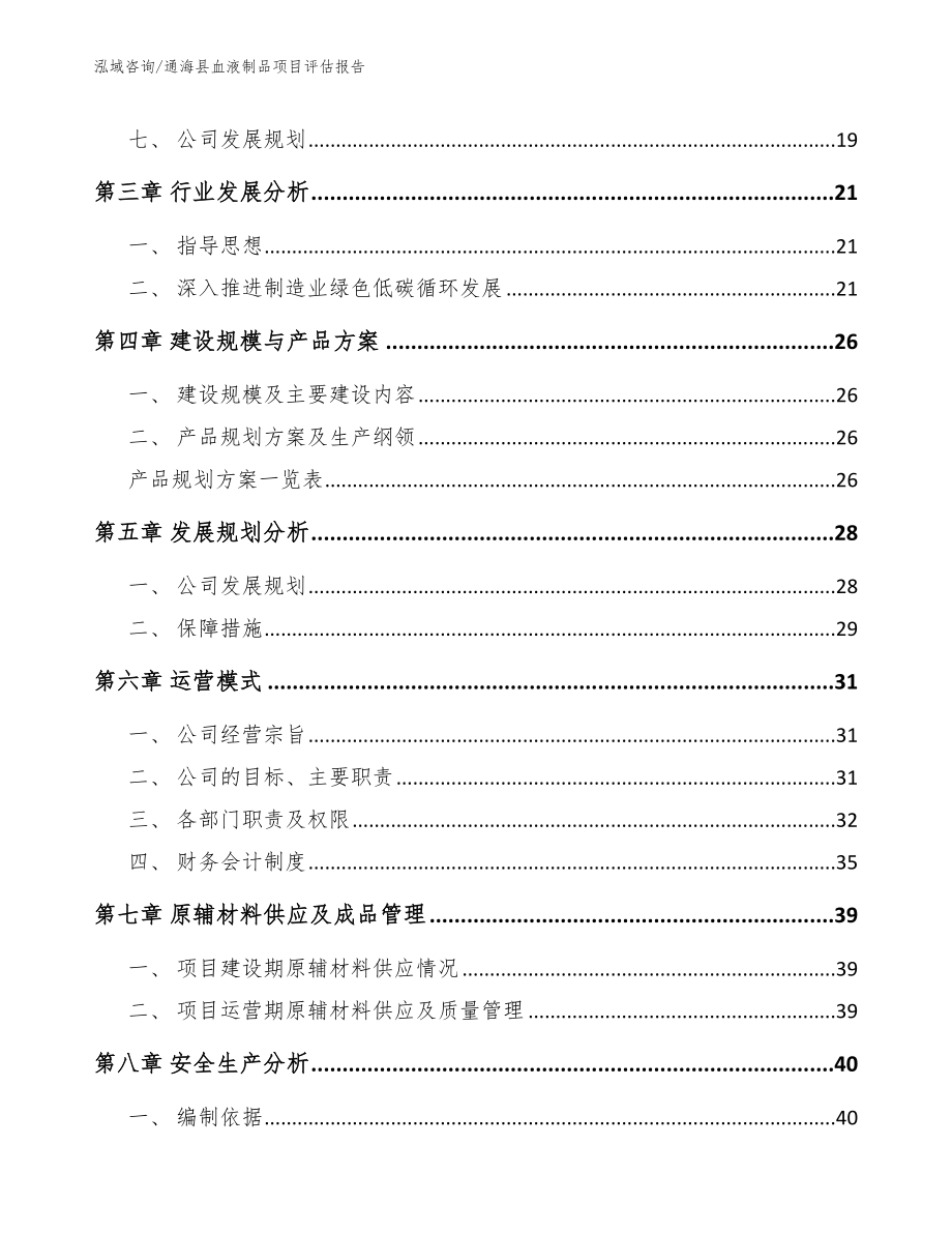通海县血液制品项目评估报告_第2页