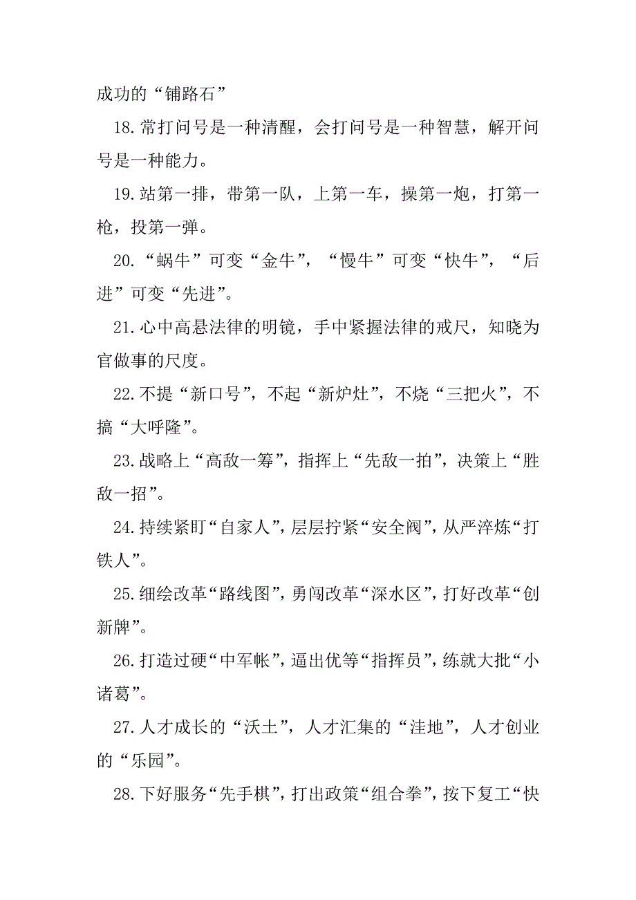 2023年年精彩比喻排比句40例（4月25日）_第3页