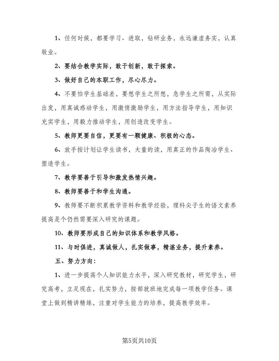 高三语文下学期教学总结（二篇）.doc_第5页